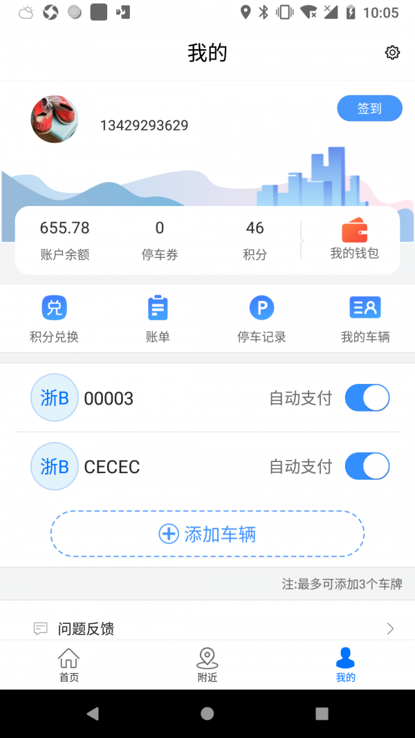 宁波云停车手机版下载_宁波云停车安卓版下载