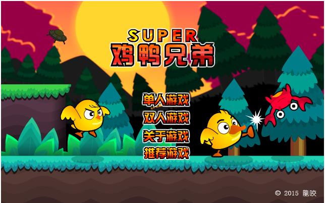 鸡鸭兄弟2无敌版手游下载_鸡鸭兄弟2无敌版官网下载_手机安卓苹果app