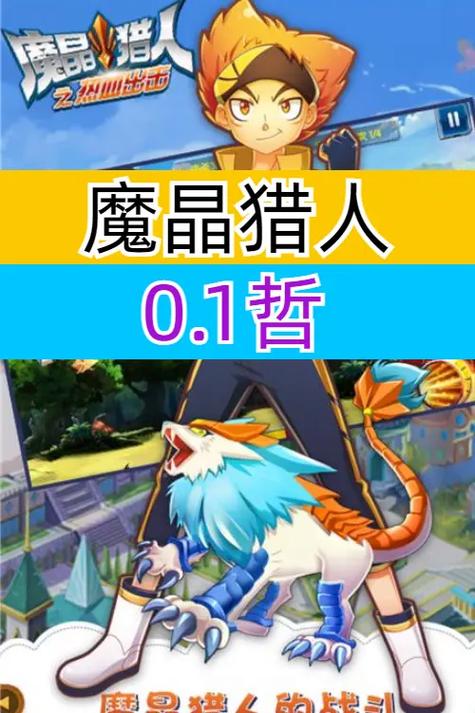 超魔晶猎人手游下载_超魔晶猎人官网下载_手机安卓苹果app