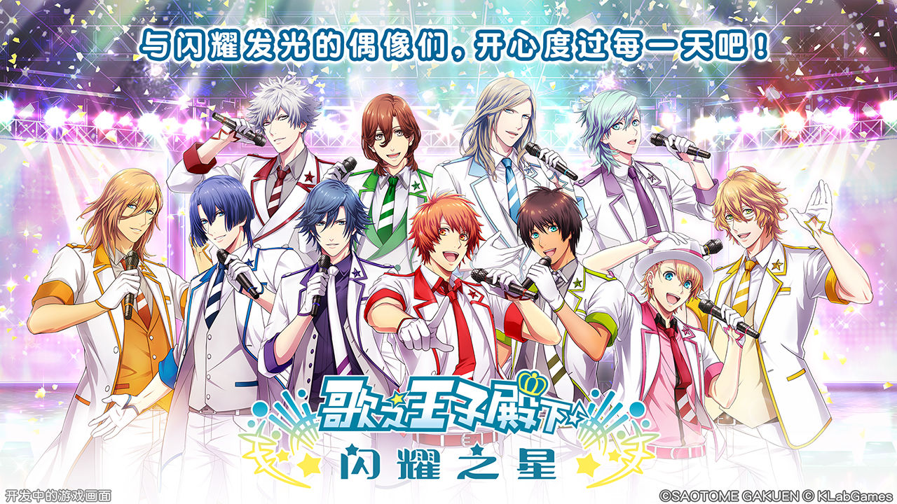 歌之王子殿下手机版下载_歌之王子殿下安卓版下载