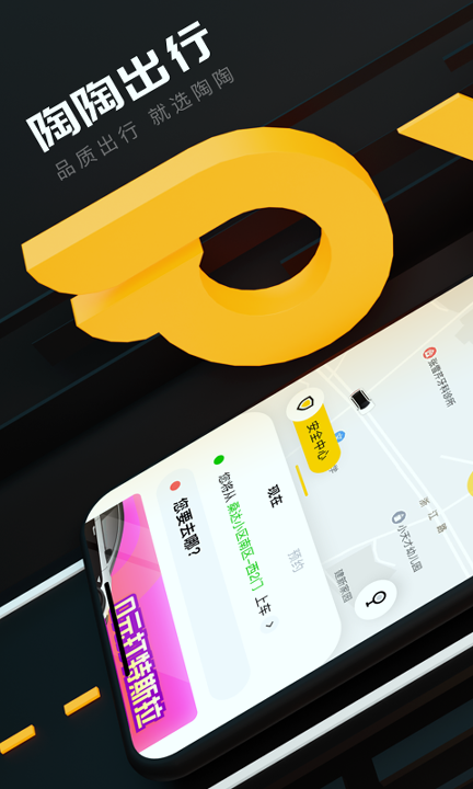 陶陶出行最新版app下载_陶陶出行安卓版下载