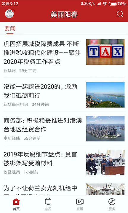 美丽阳春安卓版下载_美丽阳春正式版app下载