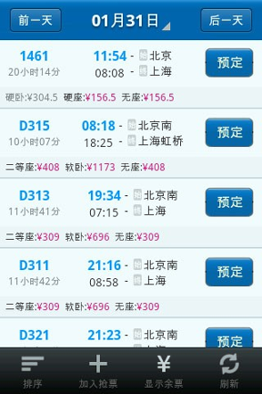 好口碑火车订票最新版下载_好口碑火车订票安卓版下载