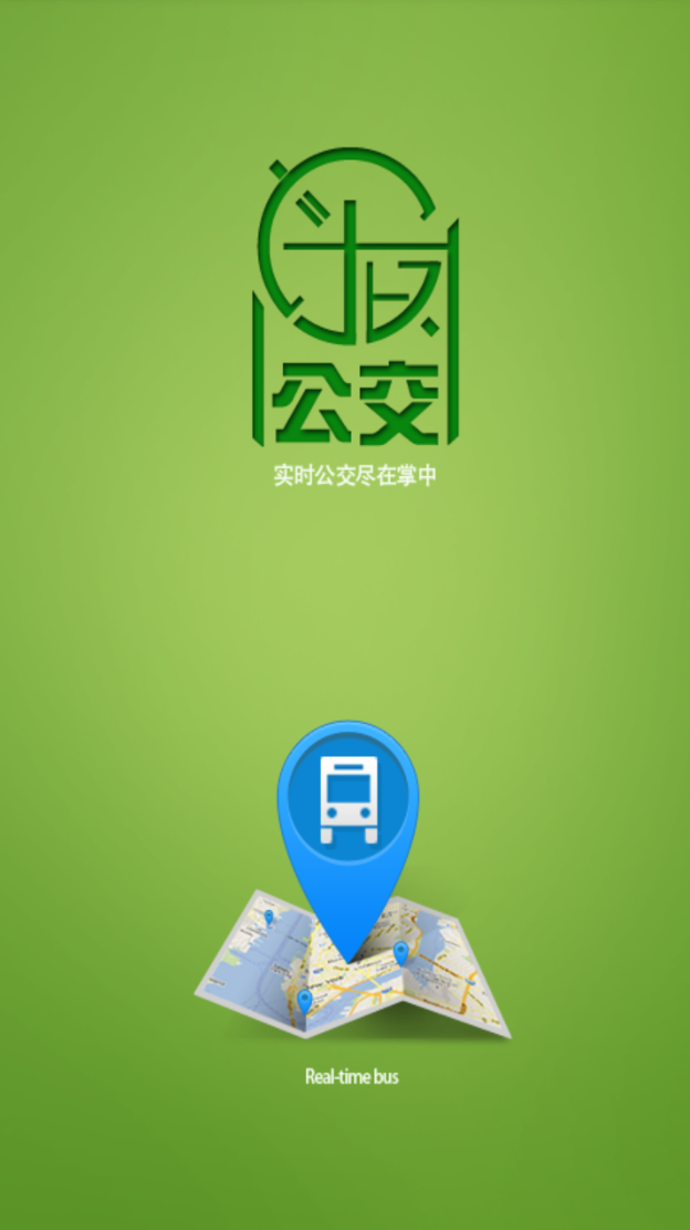 泸州掌上公交安卓版下载_泸州掌上公交官方版下载