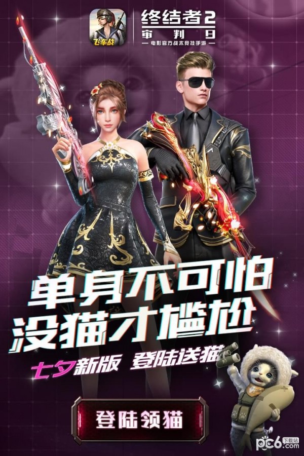 终结者2大逃杀安卓版下载_终结者2大逃杀手机版下载