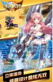 冰火大陆手机版下载_冰火大陆安卓版下载