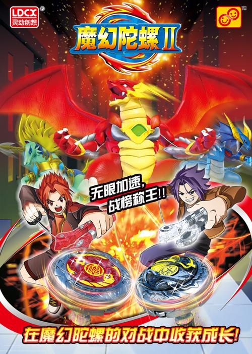 魔幻陀螺2勇敢手游下载_魔幻陀螺2勇敢官网下载_手机安卓苹果app