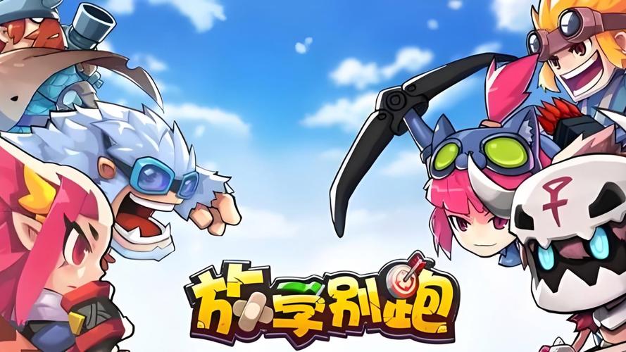 放学别跑官方版下载_放学别跑手游安卓苹果下载