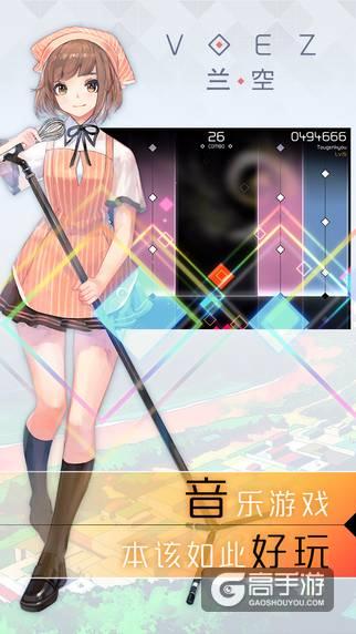 兰空VOEZ苹果ios版下载_兰空VOEZ官方安卓版下载