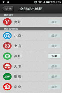 地铁大全安卓版下载_地铁大全官方版app下载