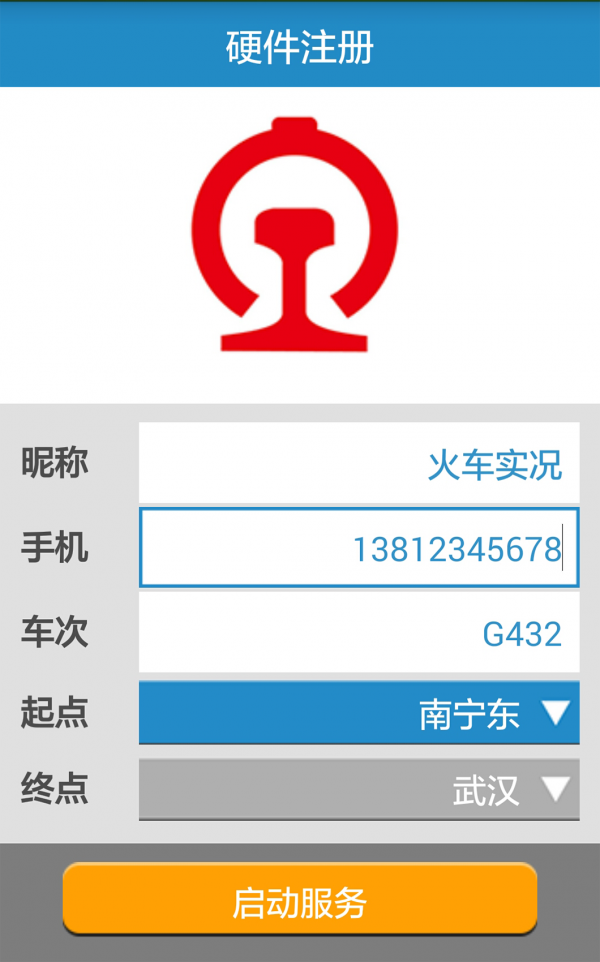 火车实况正式版下载_火车实况安卓版下载