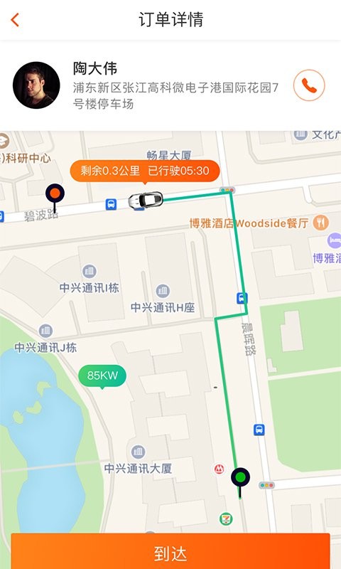 流动快充司机下载_流动快充司机官网版下载