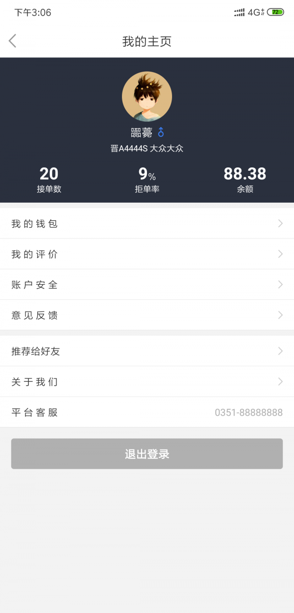 省运专车车主下载_省运专车车主手机版下载