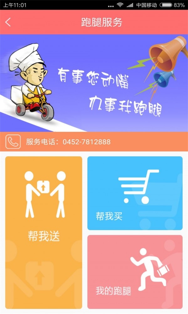 依安同城配送下载_依安同城配送正式版下载