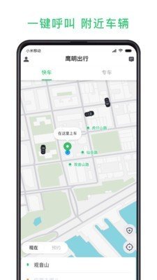 鹰明出行下载_鹰明出行苹果版下载