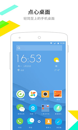 点心桌面官方版下载_点心桌面官方版app下载