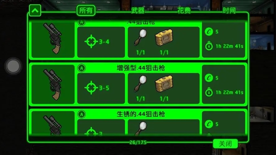 辐射避难所杂物怎么用