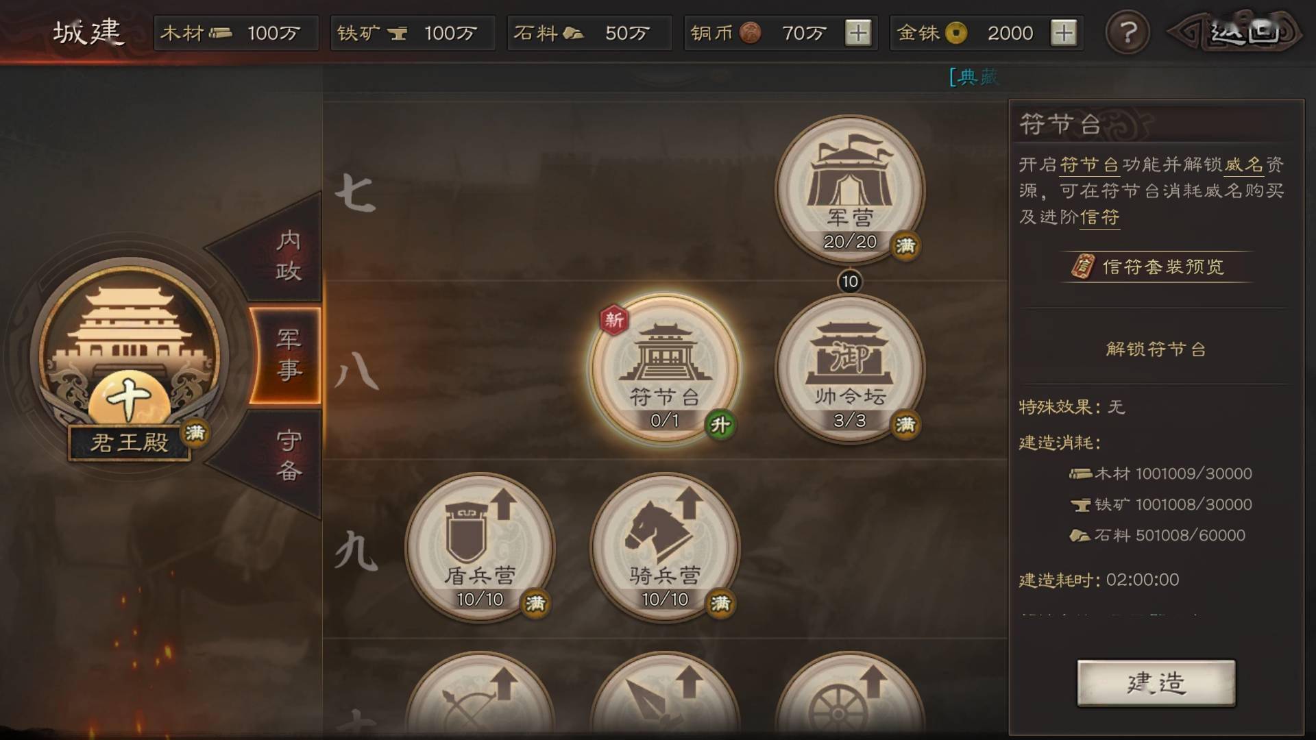 三国志战略版S12王师秉节战法攻略