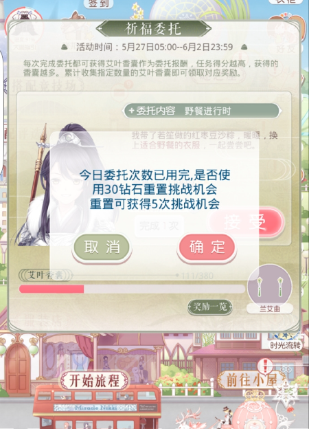 奇迹暖暖怎么接受房间委托