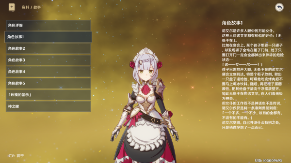 原神诺艾尔天赋升级顺序是什么