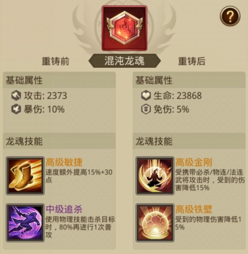 放置三国龙魂重铸技巧有什么