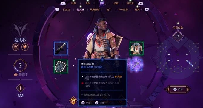 《龙腾世纪4:影障守护者》评测:再战一次 《龙腾世纪4:影障守护者》评测:再战一次