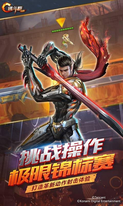 魂斗罗完美纪念手游下载_魂斗罗完美纪念官网下载_手机安卓苹果app