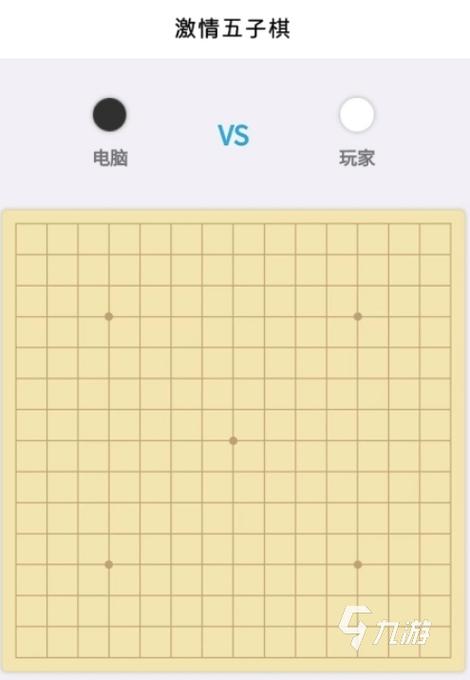 简约五子棋手游下载_简约五子棋官网下载_手机安卓苹果app