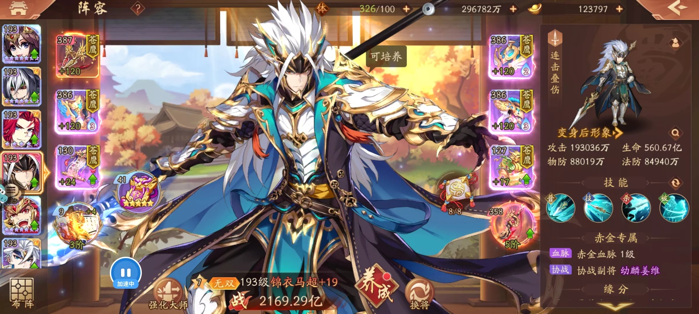 少年三国志2魏延用什么书