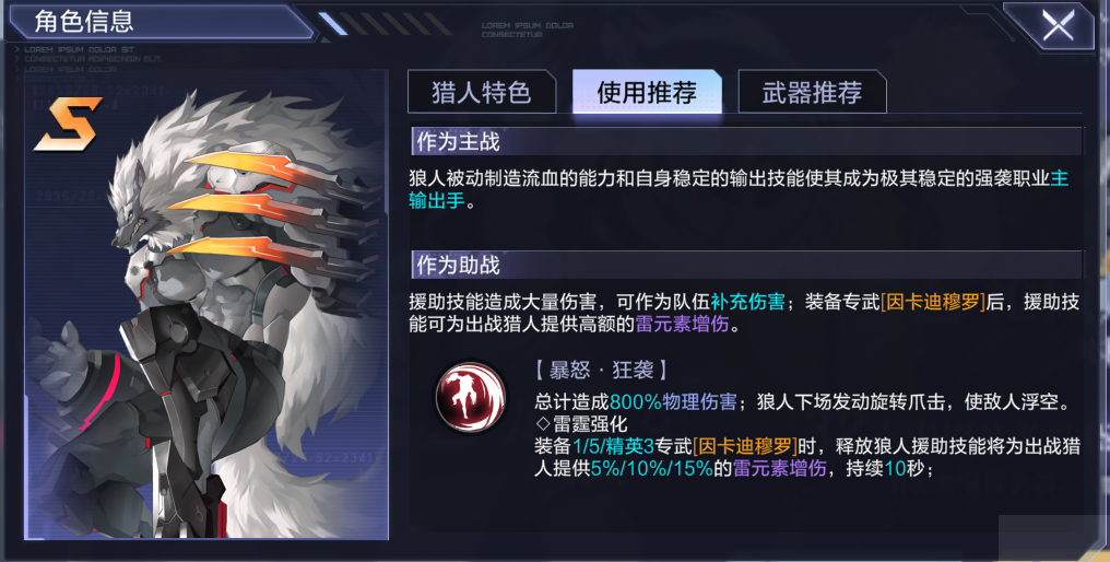 时空猎人3有哪些角色好玩