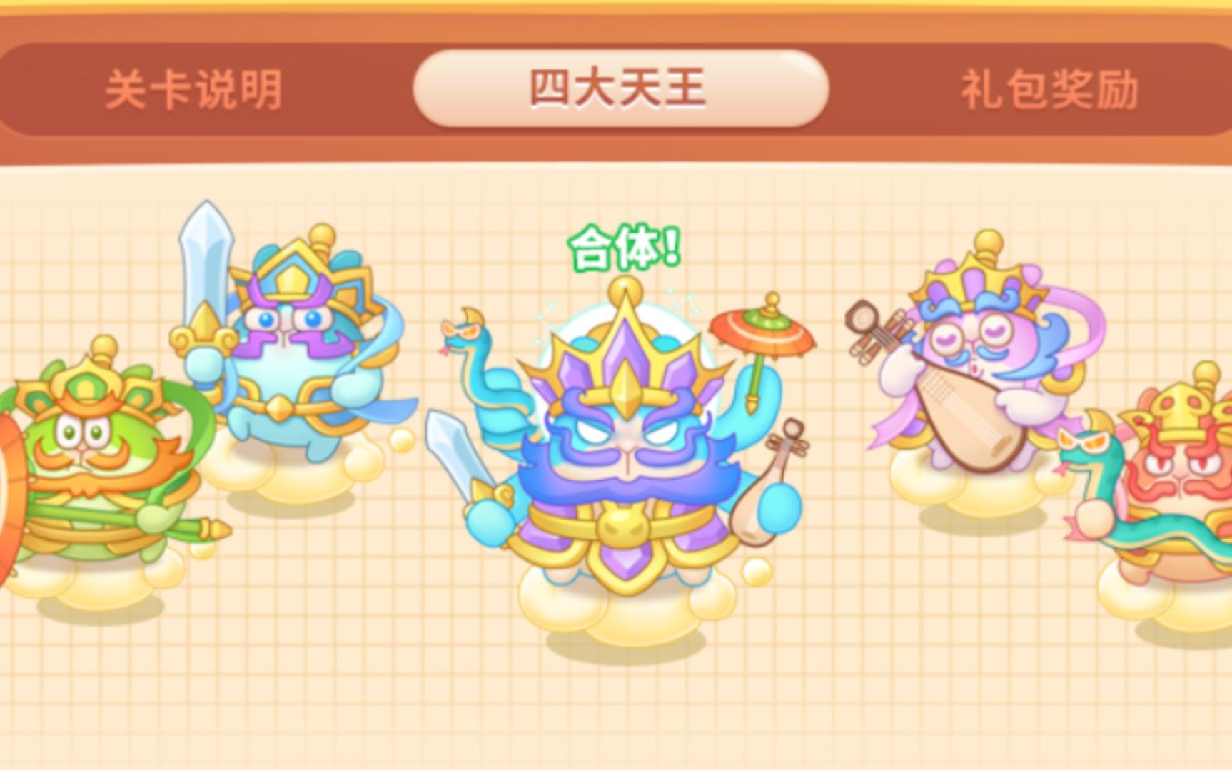 保卫萝卜4周赛四大天王攻略