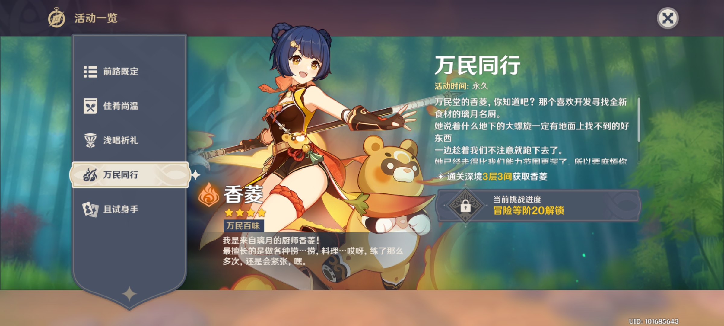 原神香菱配队新手