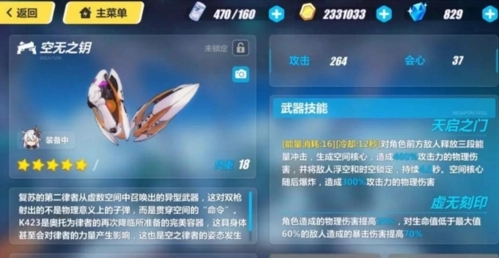 崩坏3空无之钥给谁用