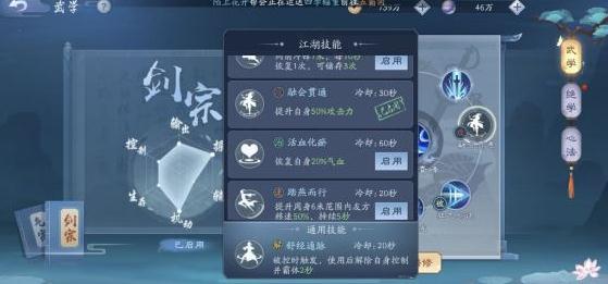 放置江湖技能怎么使用