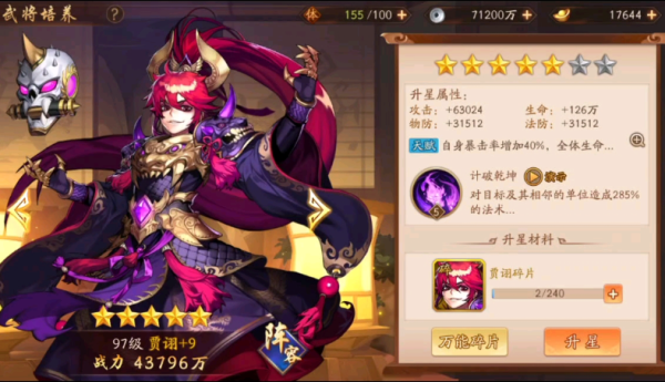 三国志幻想大陆贾诩怎么样