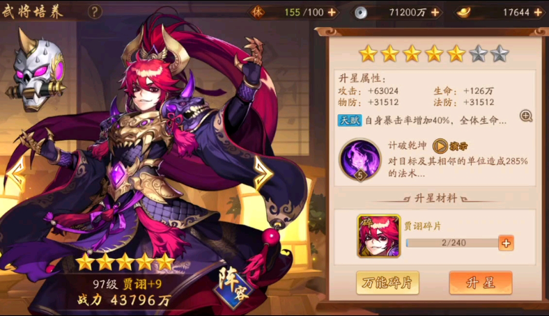 三国志幻想大陆贾诩怎么样