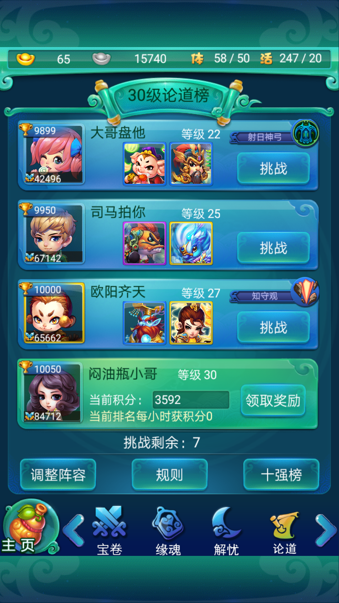 迷你西游如何用小白龙的排阵才能发挥它的最大功力