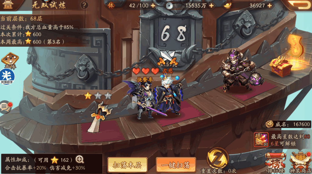 少年三国志2无双怎么打600星