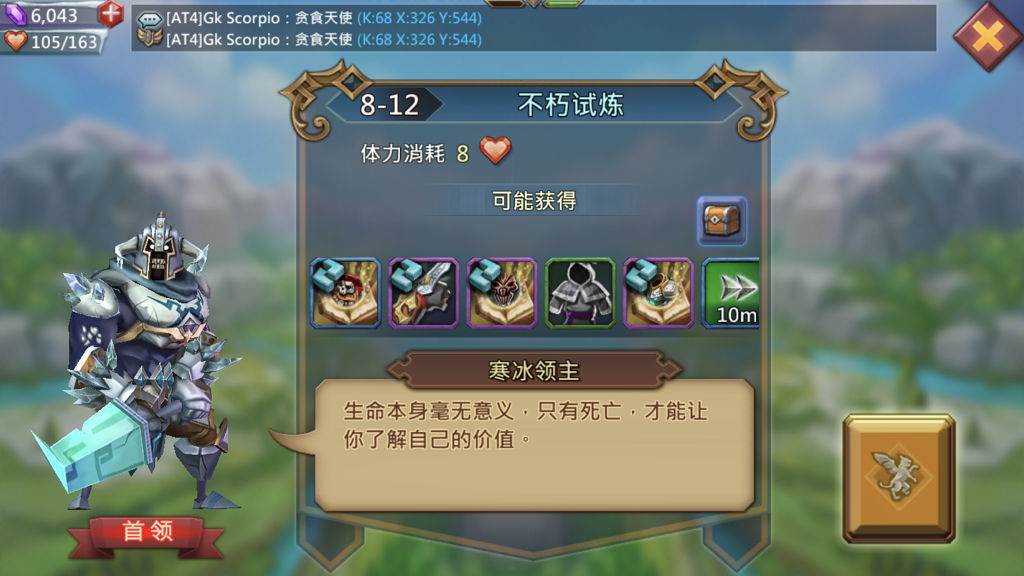 王国纪元8章16关普通怎么过