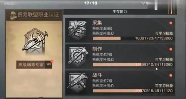 明日之后生存技能怎么升级快一点