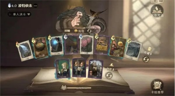 哈利波特海格选择厉火还是龙蛋强