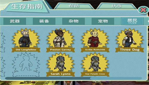 辐射避难所怎么看血缘关系