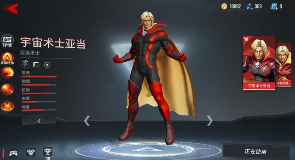 漫威超级战争亚当术士厉害吗