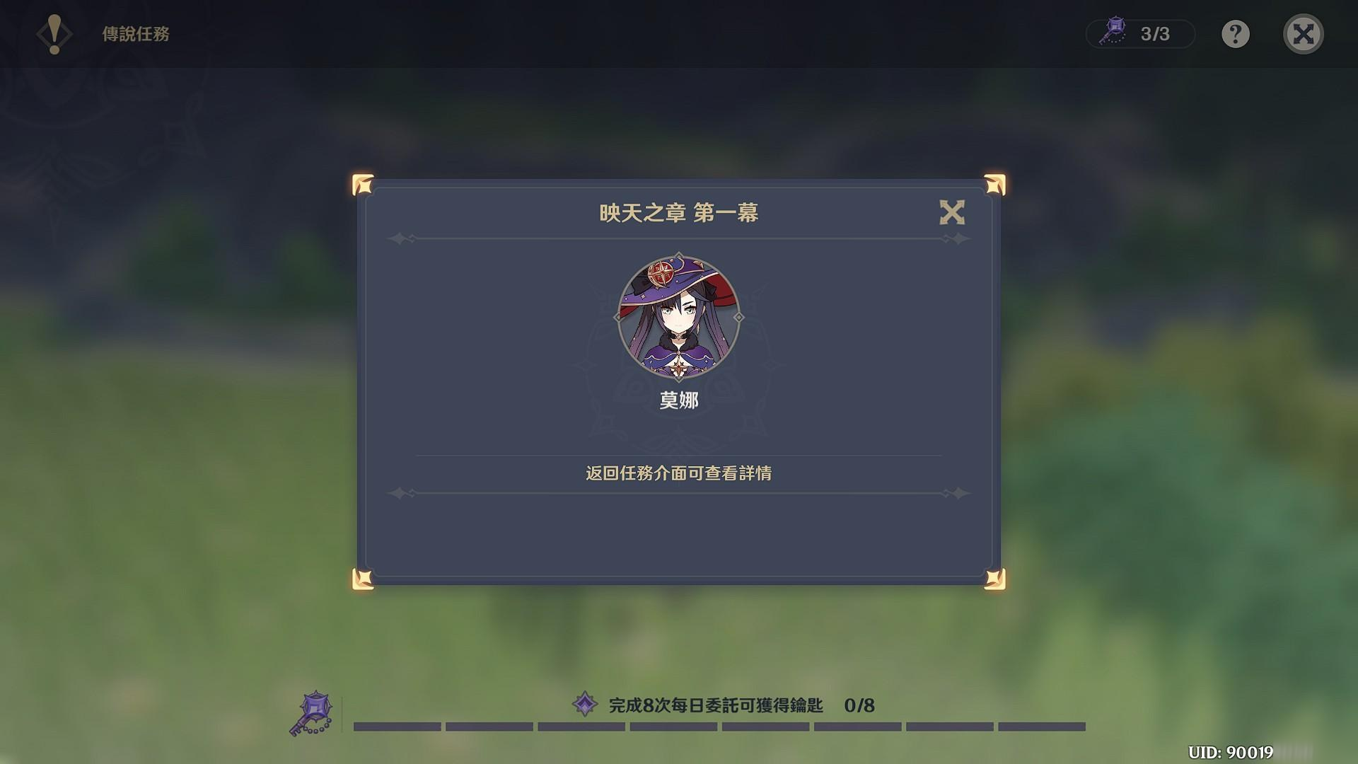 原神映天之章怎么开启