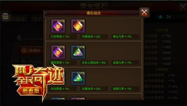 全民奇迹觉醒石怎么获得