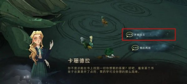 哈利波特禁林野猪群怎么打