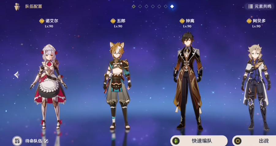 原神诺艾尔主c阵容搭配