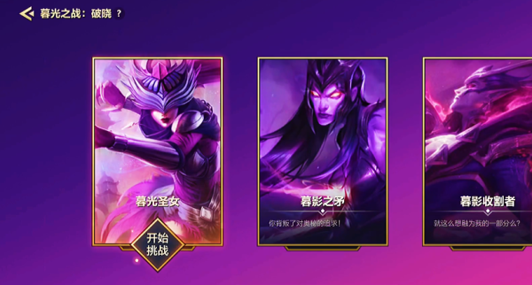 金铲铲之战暮光圣女怎么过