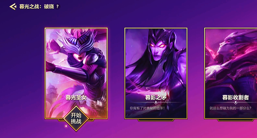 金铲铲之战暮光圣女怎么过