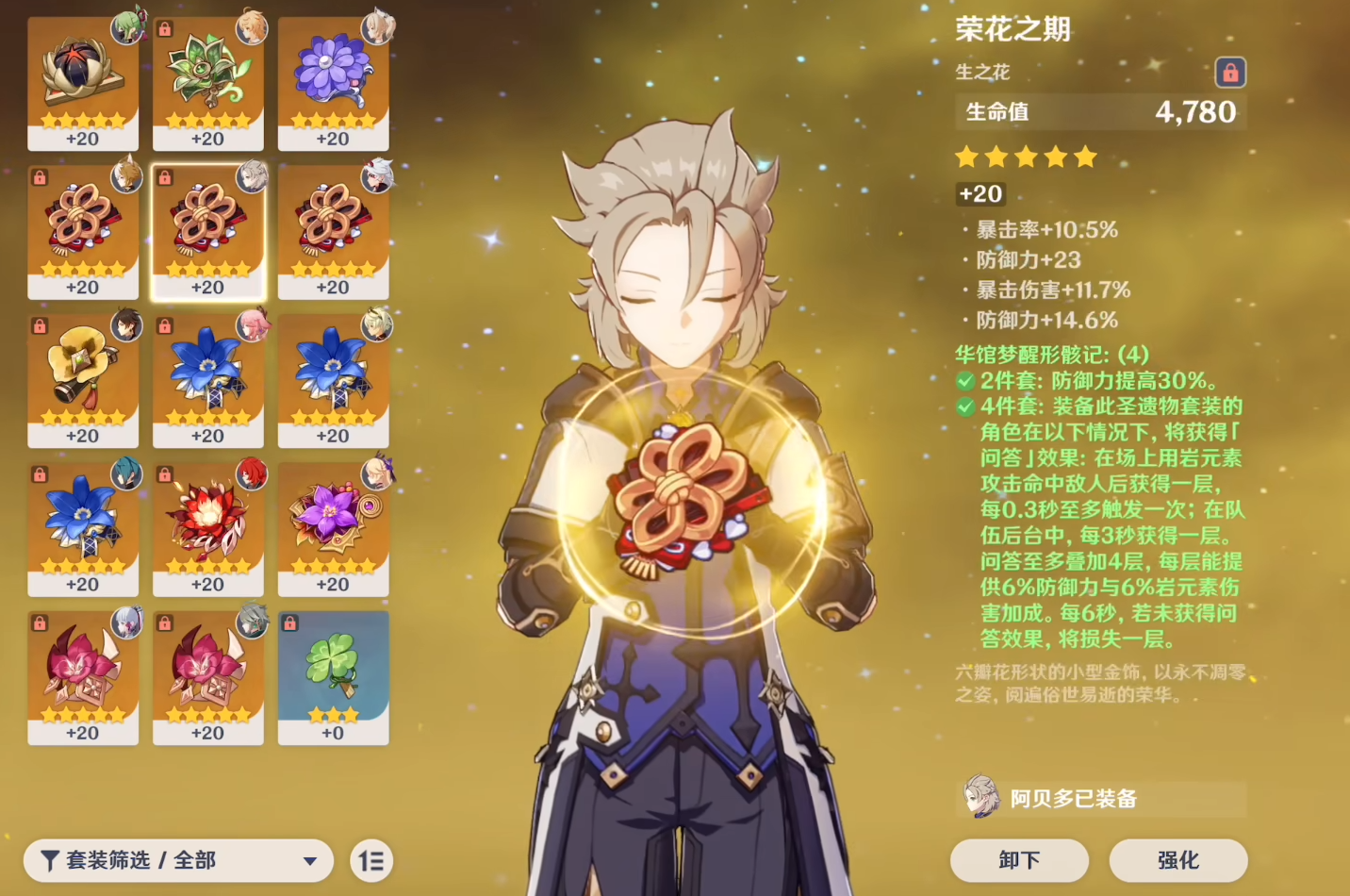 原神阿贝多武器圣遗物推荐